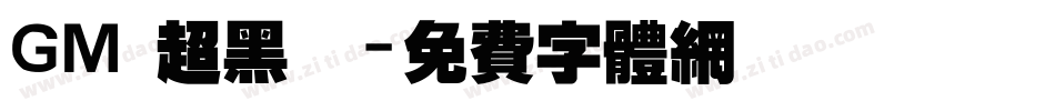 GM 超黑體字体转换
